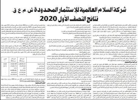 بيان صحفي في جريدة الراية 12 أغسطس 2020