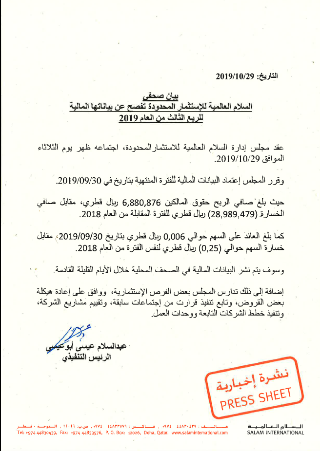 البيانات المالية الربع الثالث 2019